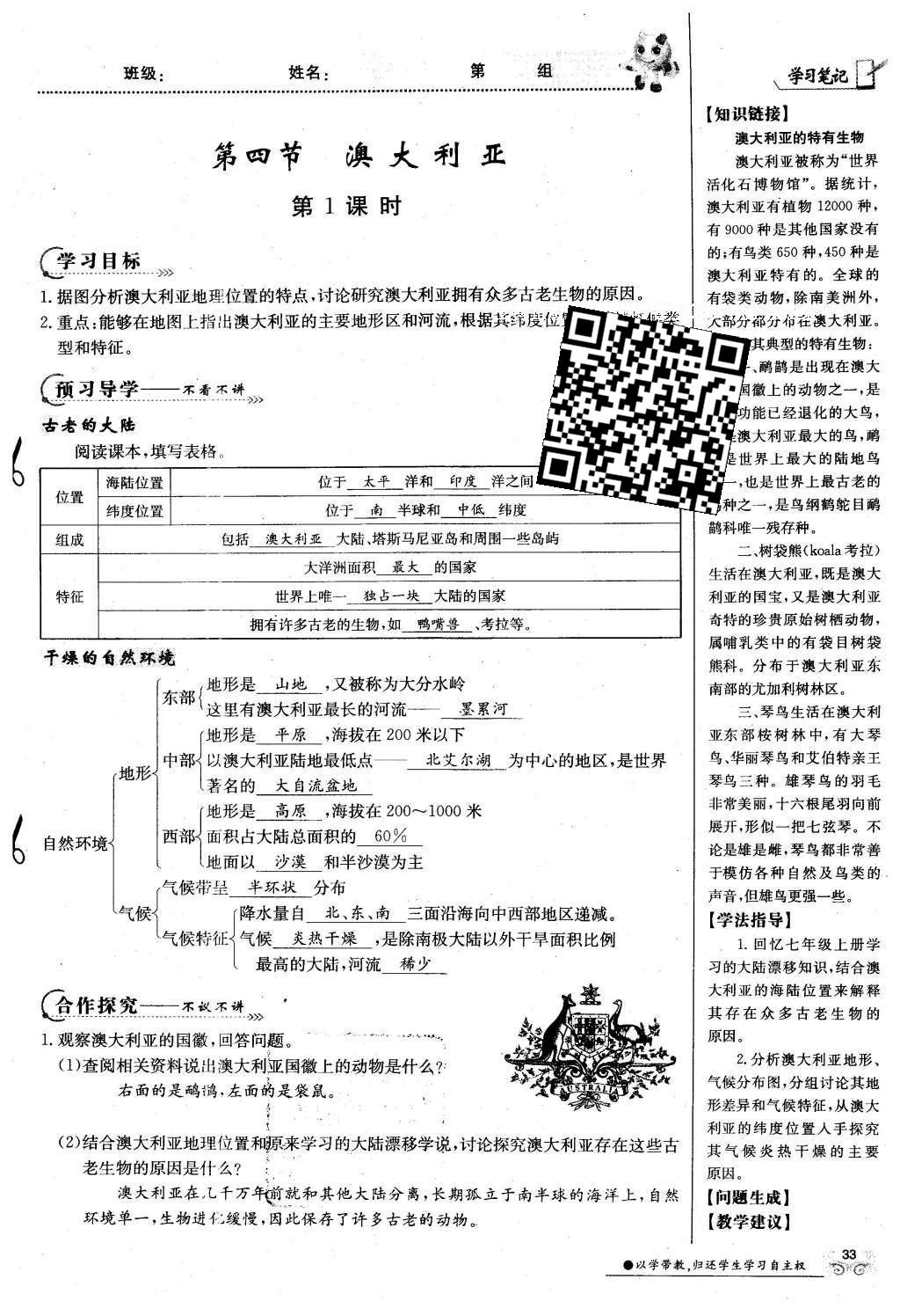 2016年金太阳导学案七年级地理下册商务星球版 第47页