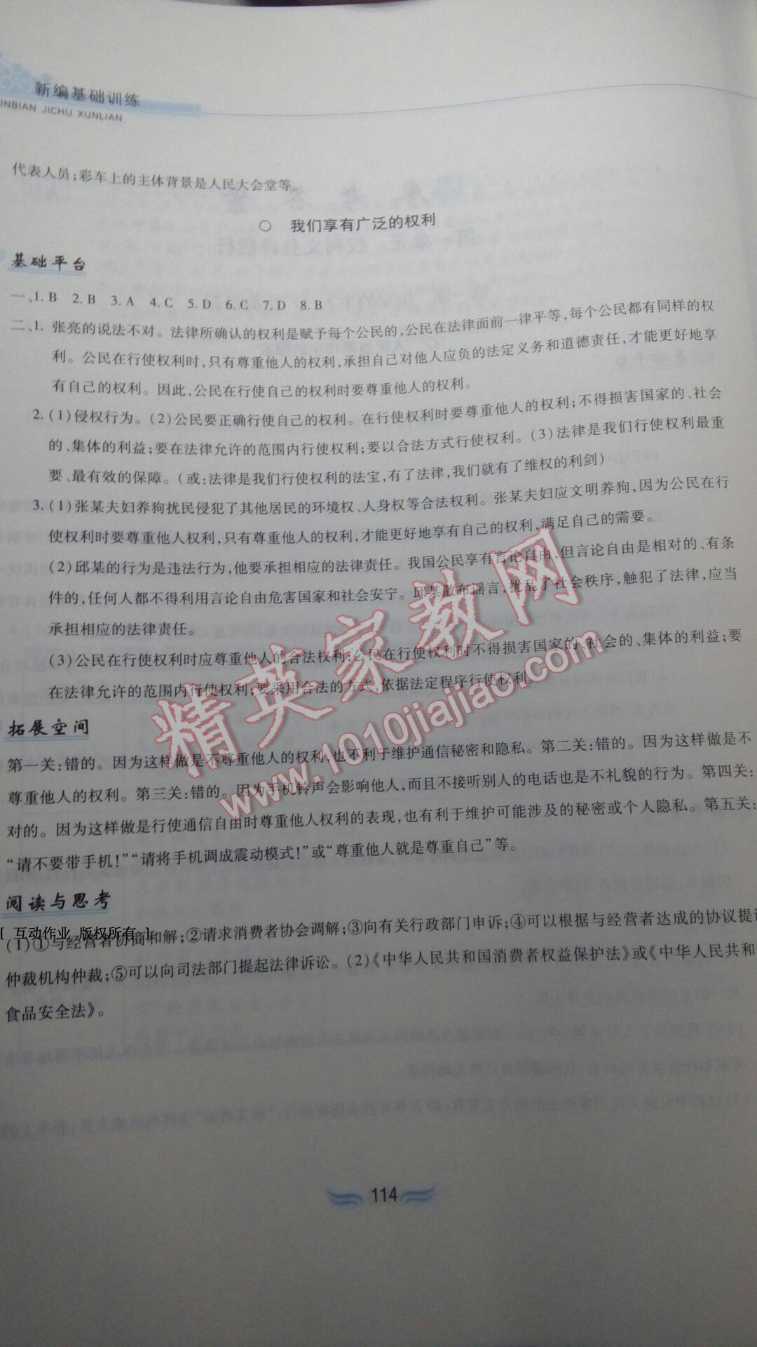 2015年新編基礎訓練八年級思想品德下冊人教版黃山書社 第38頁