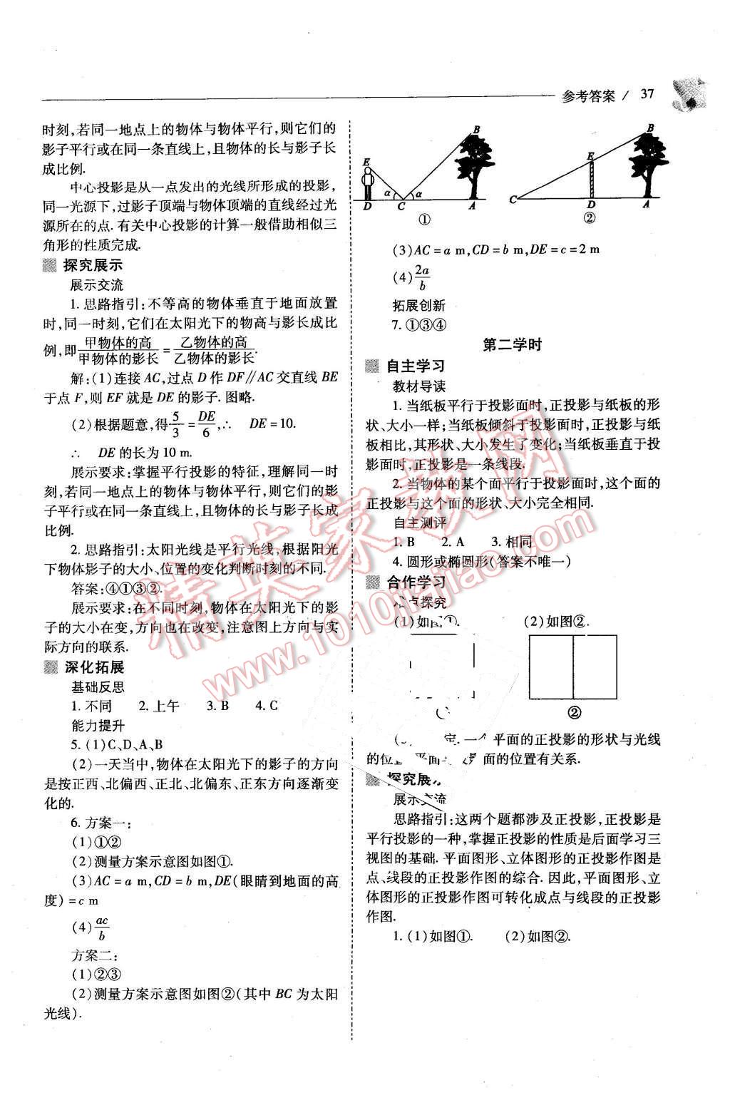 2016年新課程問題解決導(dǎo)學(xué)方案九年級(jí)數(shù)學(xué)下冊(cè)人教版 第37頁