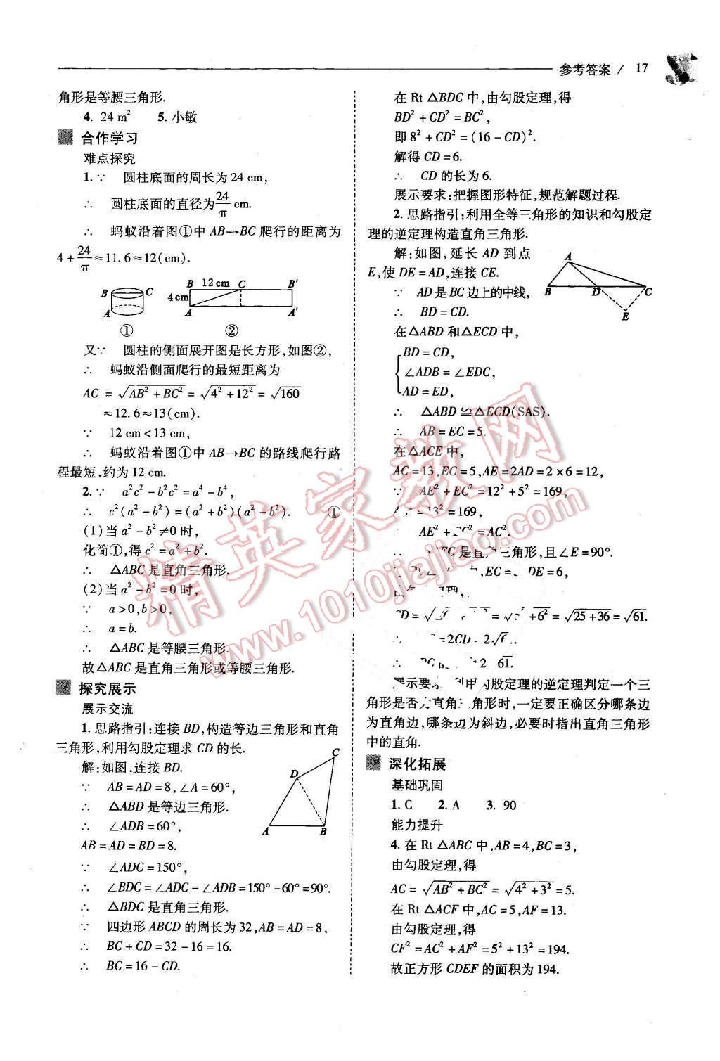 2016年新課程問(wèn)題解決導(dǎo)學(xué)方案八年級(jí)數(shù)學(xué)下冊(cè)人教版 第17頁(yè)