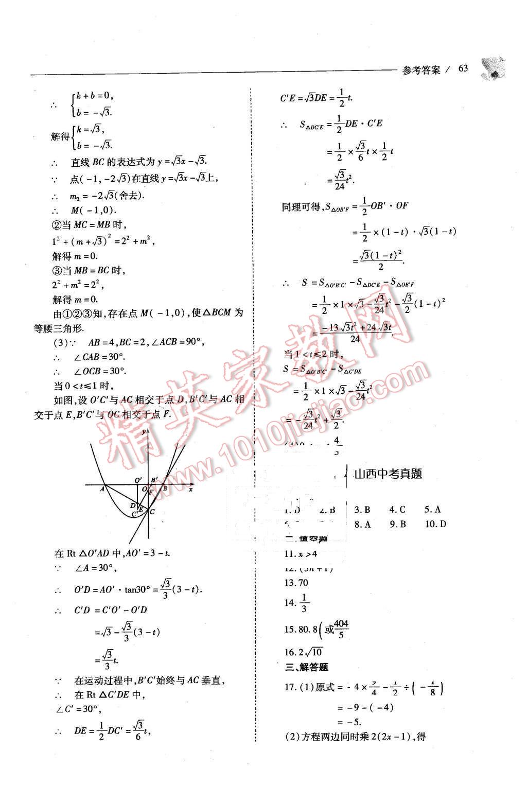 2016年新課程問(wèn)題解決導(dǎo)學(xué)方案九年級(jí)數(shù)學(xué)下冊(cè)人教版 第63頁(yè)