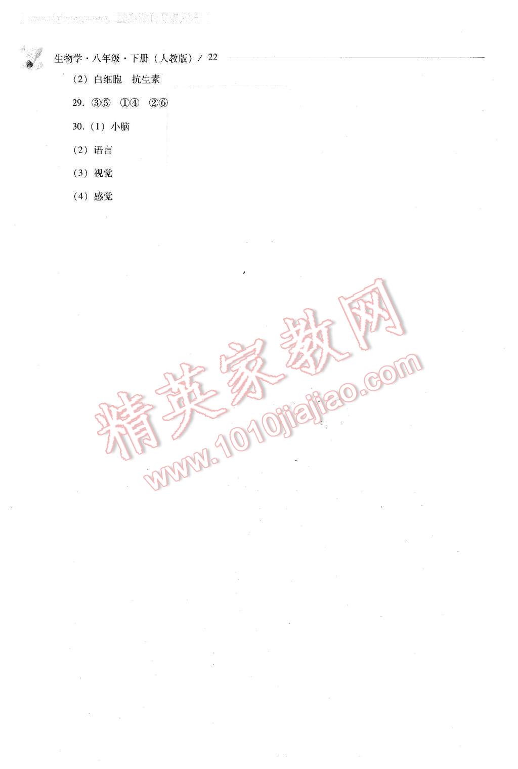 2016年新課程問題解決導(dǎo)學(xué)方案八年級生物學(xué)下冊人教版 第22頁