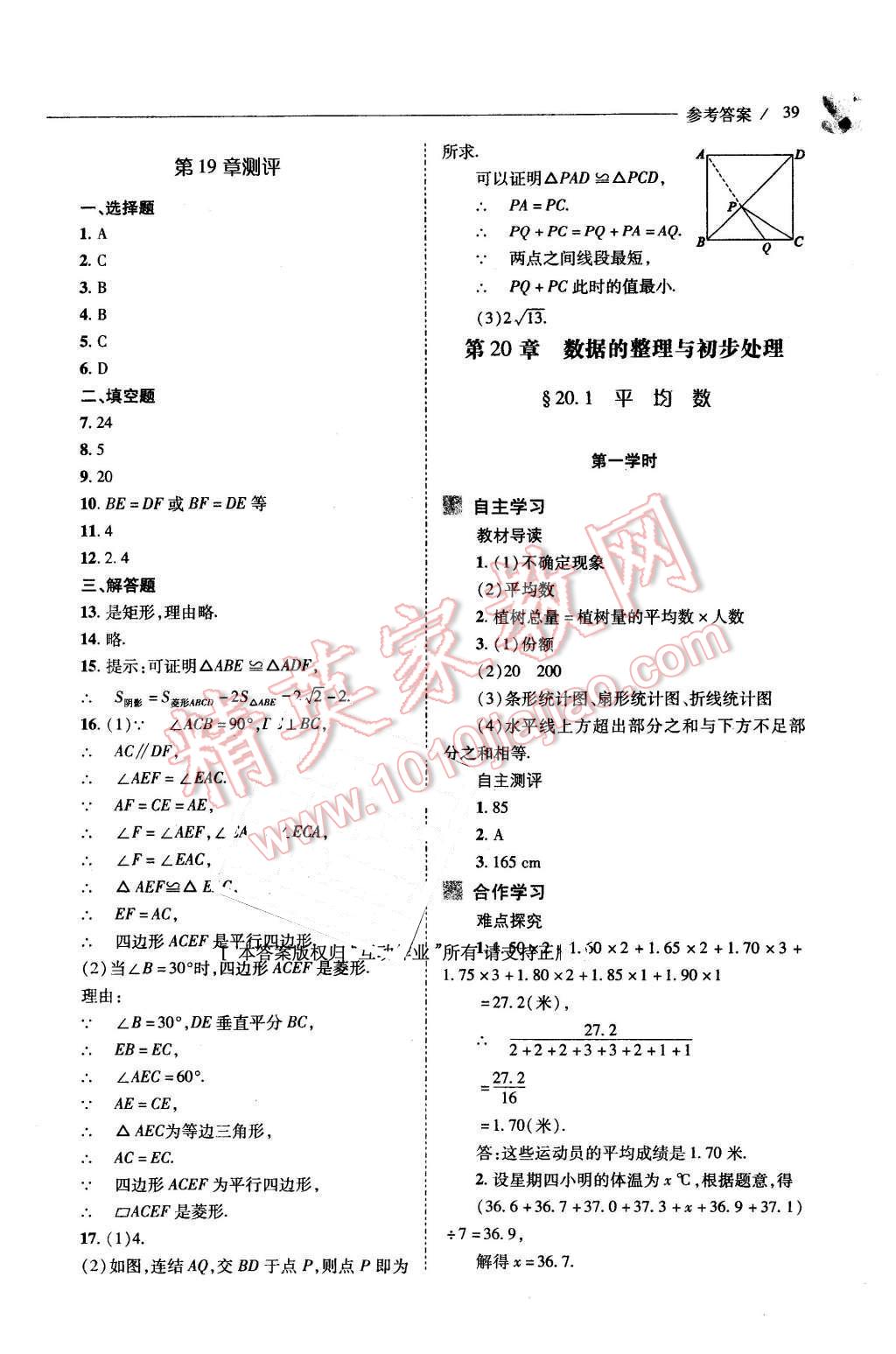 2016年新課程問題解決導(dǎo)學(xué)方案八年級(jí)數(shù)學(xué)下冊(cè)華東師大版 第39頁(yè)