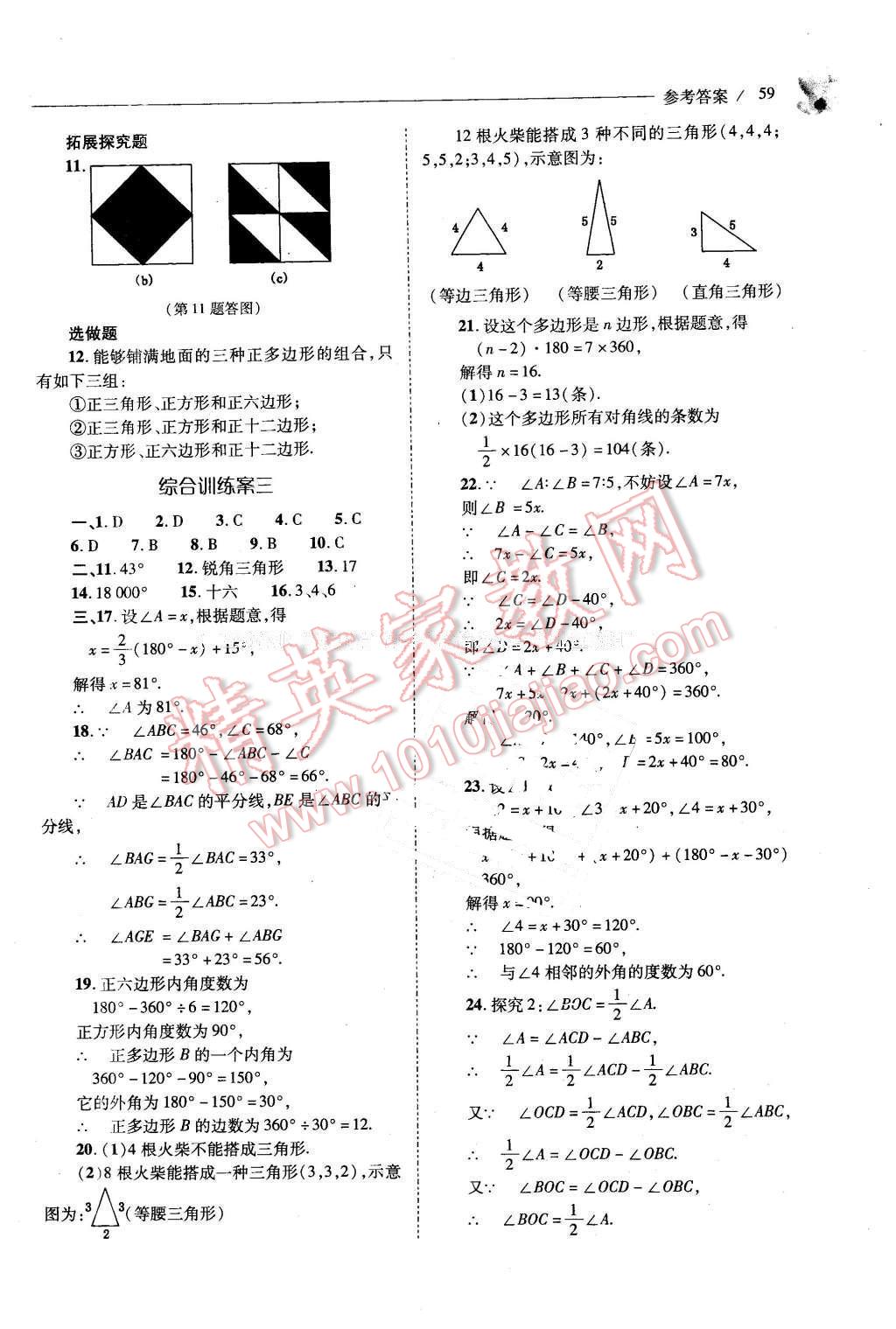 2016年新課程問題解決導(dǎo)學(xué)方案七年級(jí)數(shù)學(xué)下冊(cè)華東師大版 第59頁