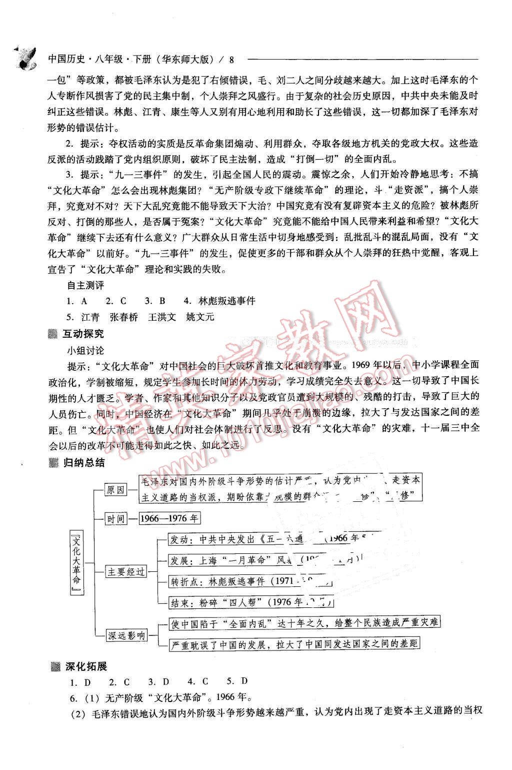 2016年新課程問題解決導學方案八年級中國歷史下冊華東師大版 第8頁