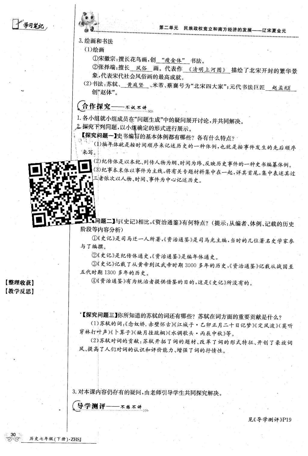 2016年金太阳导学案七年级历史下册中华书局版 第二单元 民族证券竟立和南方经济的发展-辽宋夏金元第60页