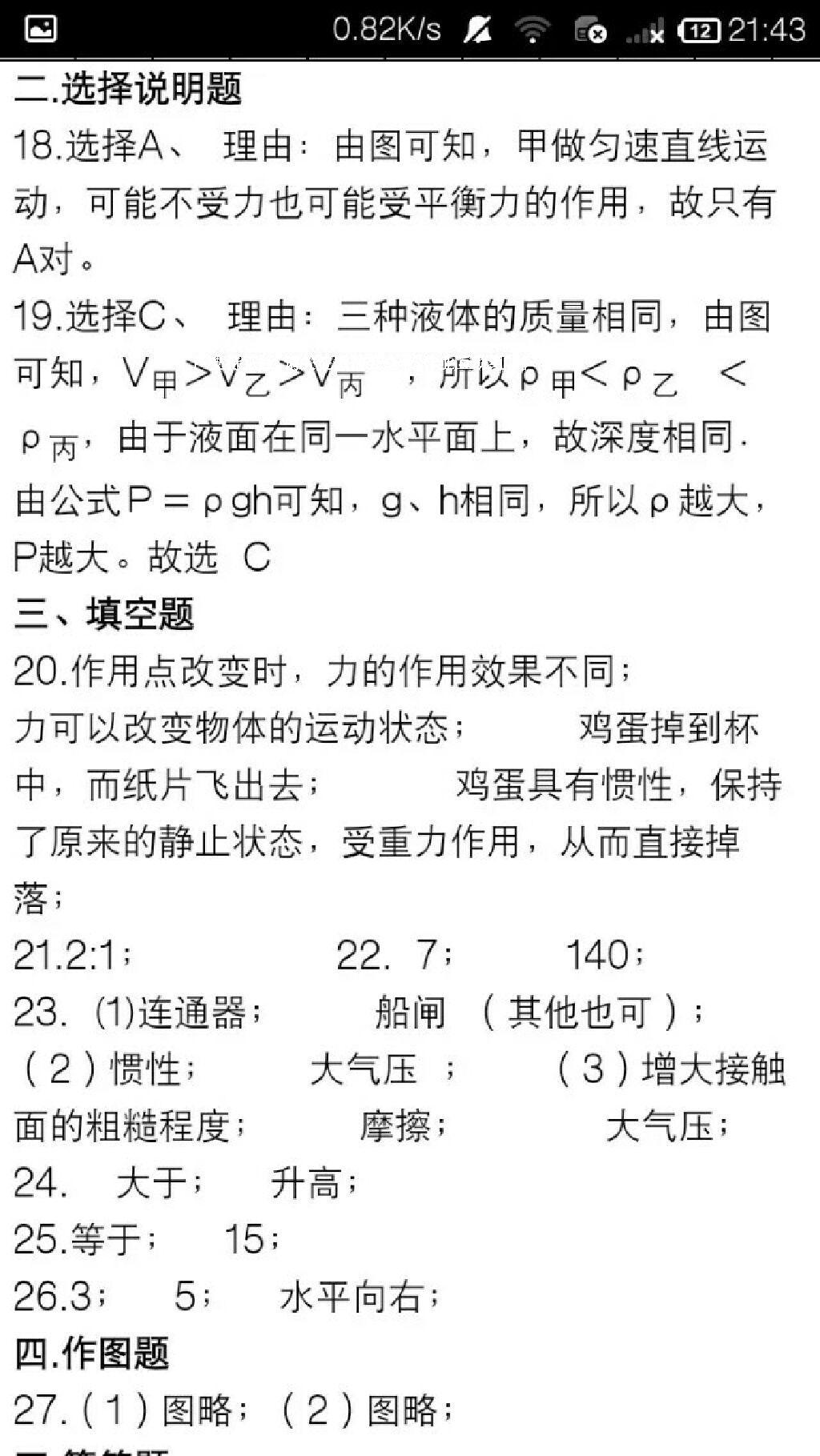 2015年学习之友八年级物理下册人教版 第46页