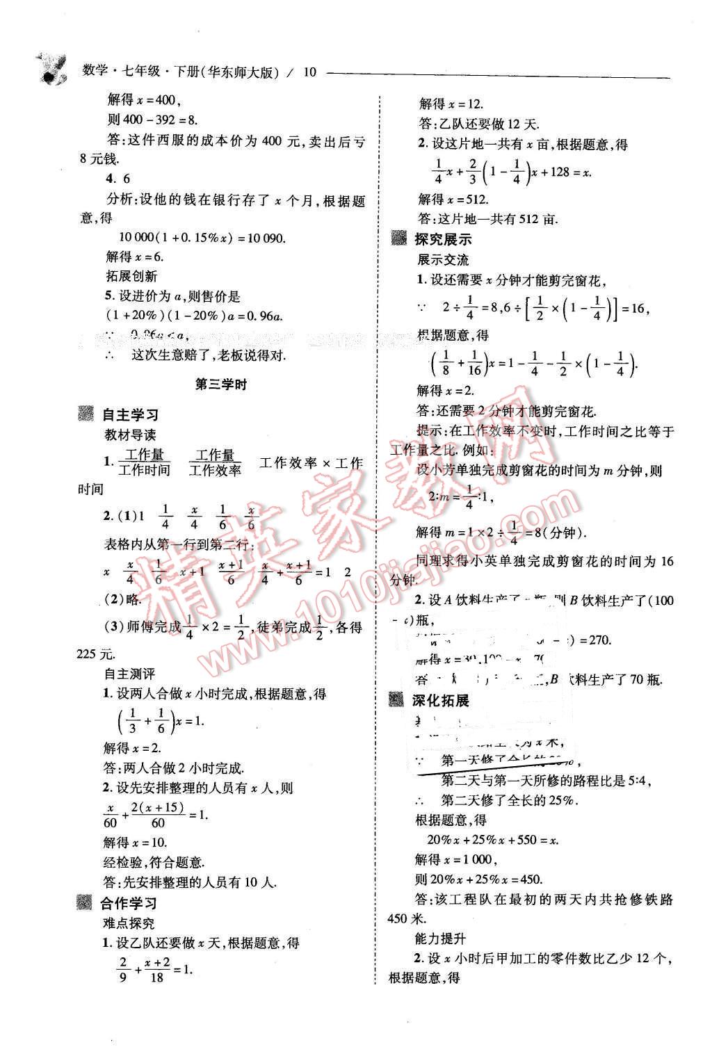 2016年新课程问题解决导学方案七年级数学下册华东师大版 第10页