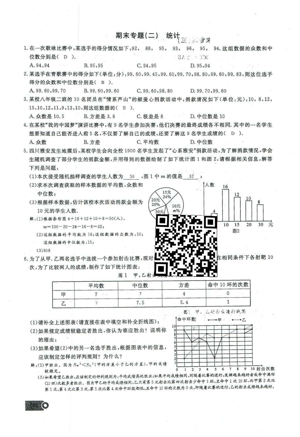 2016年思维新观察八年级数学下册人教版 期末复习专题第28页