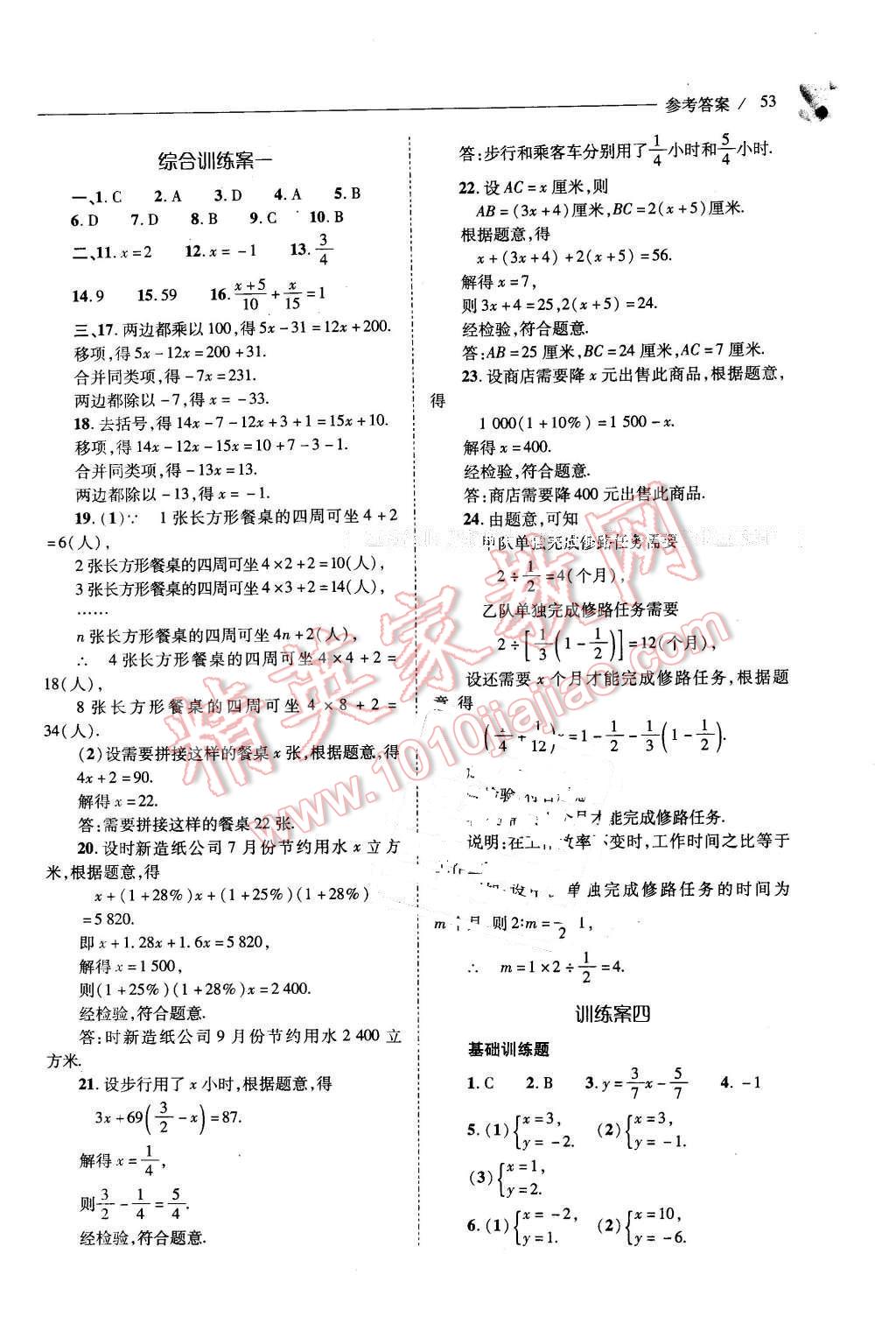 2016年新课程问题解决导学方案七年级数学下册华东师大版 第53页