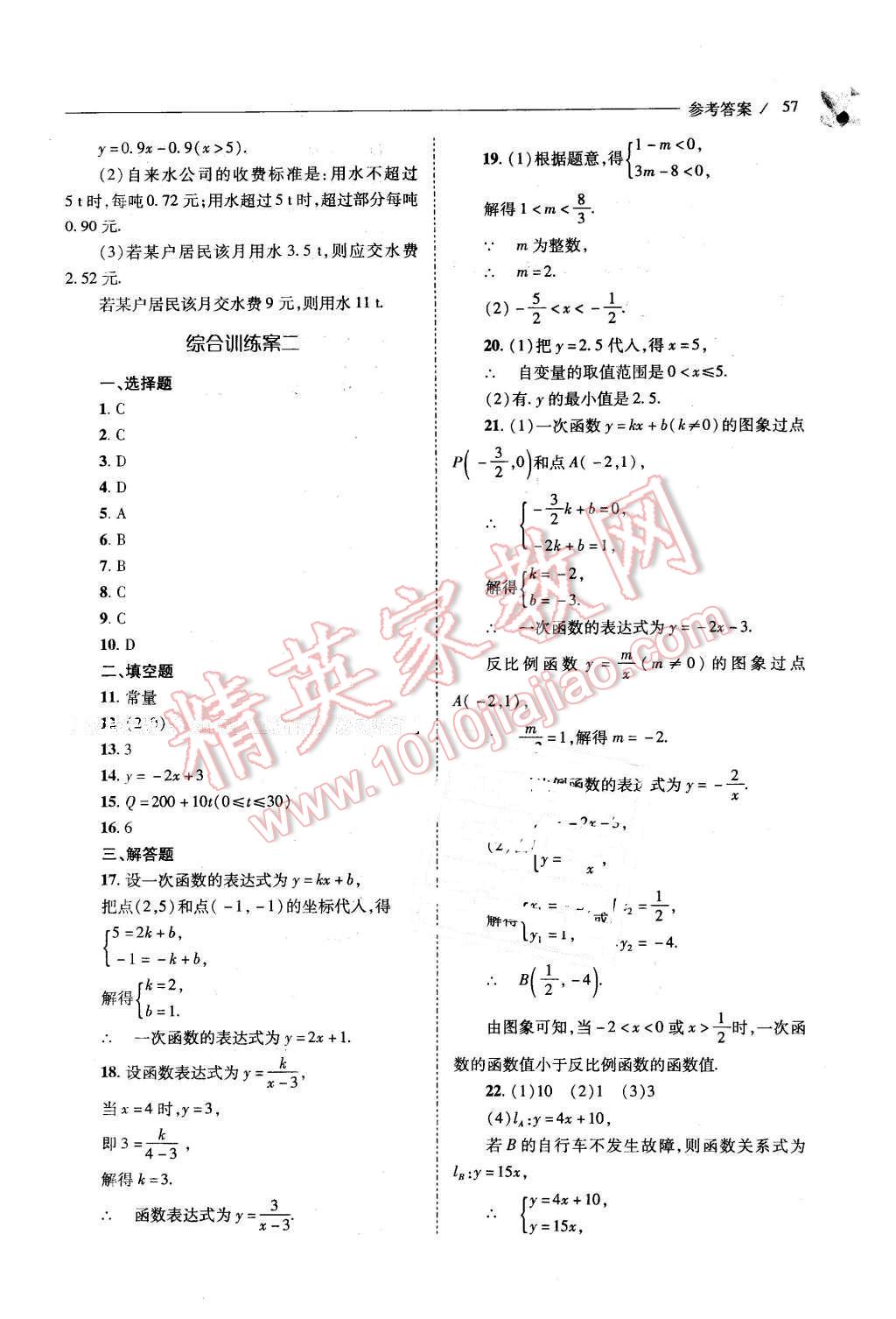 2016年新課程問題解決導(dǎo)學(xué)方案八年級數(shù)學(xué)下冊華東師大版 第57頁