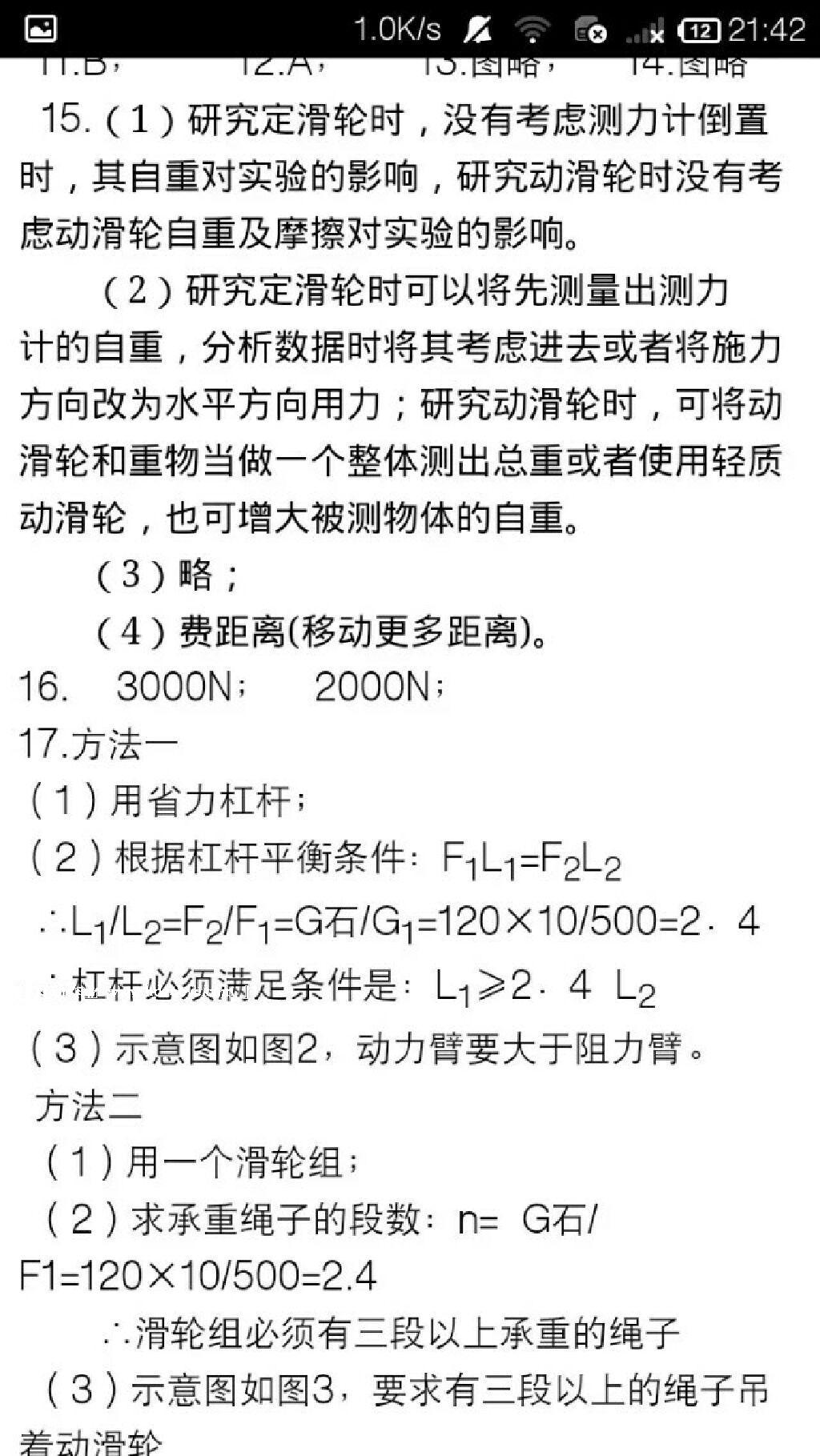 2015年学习之友八年级物理下册人教版 第40页