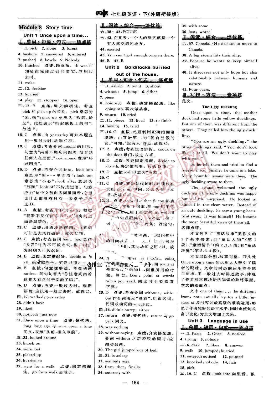 2016年綜合應(yīng)用創(chuàng)新題典中點七年級英語下冊外研銜接版 第26頁