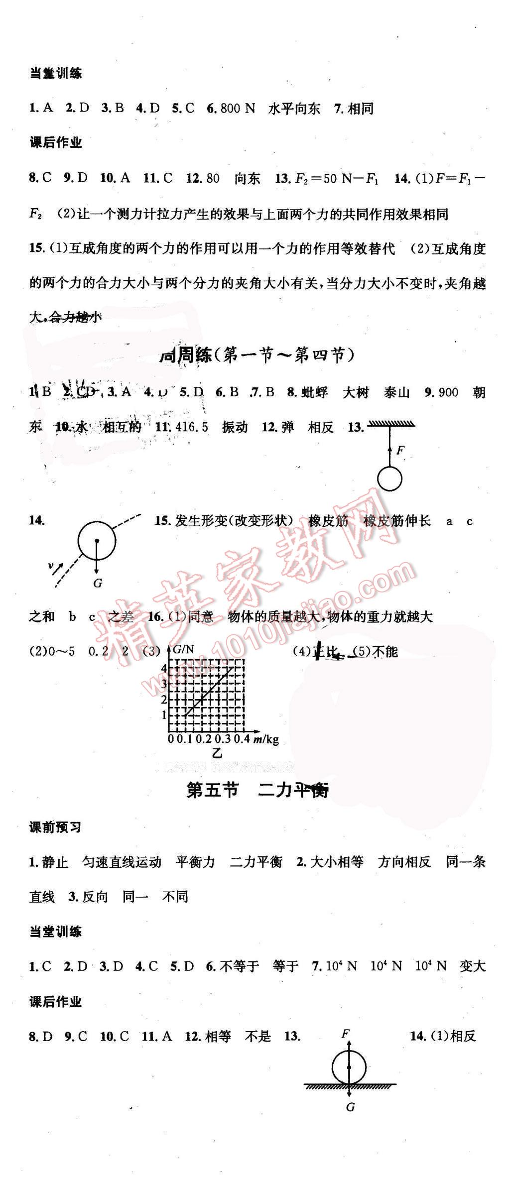 2016年名校课堂滚动学习法八年级物理下册北师大版 第5页