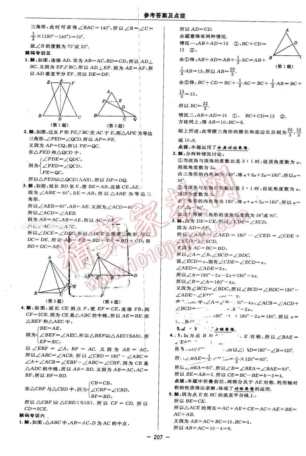 2016年綜合應(yīng)用創(chuàng)新題典中點(diǎn)七年級(jí)數(shù)學(xué)下冊(cè)北師大版 第41頁(yè)