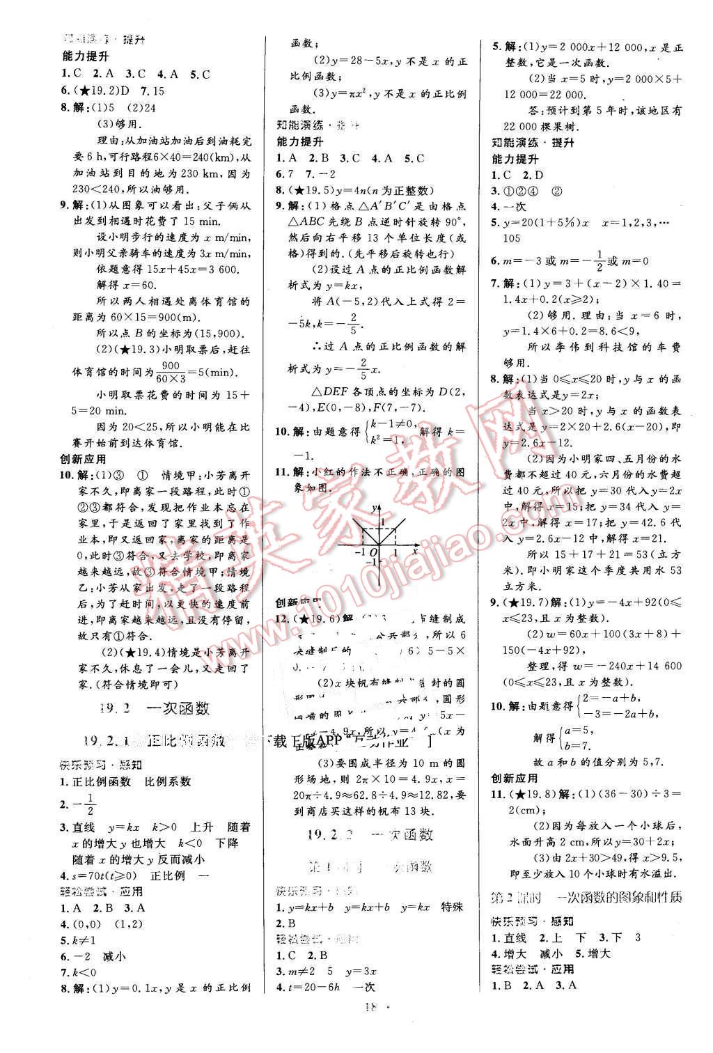 2016年初中同步测控优化设计八年级数学下册人教版福建专版 第8页