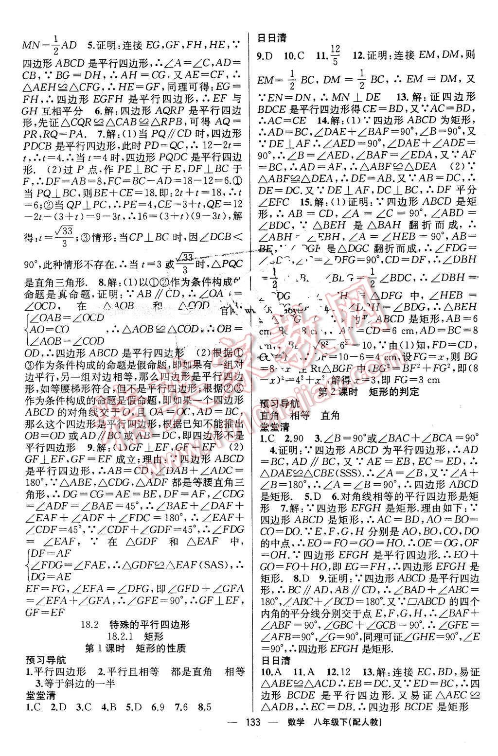 2016年四清導(dǎo)航八年級數(shù)學(xué)下冊人教版 第6頁