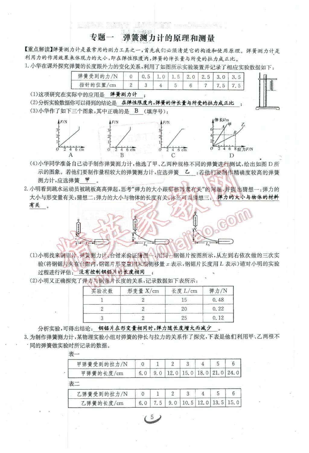 2016年思維新觀察八年級(jí)物理下冊(cè)人教版 第5頁(yè)