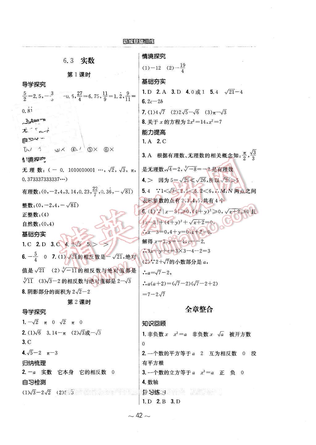 2016年新编基础训练七年级数学下册人教版 第10页