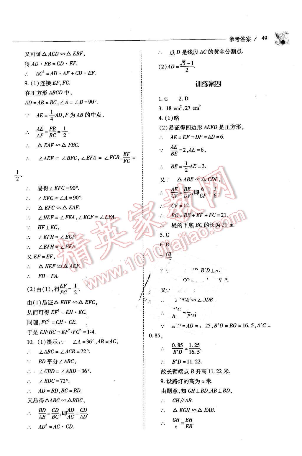 2016年新課程問題解決導學方案九年級數(shù)學下冊人教版 第49頁