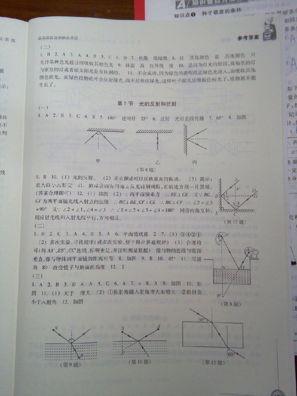 2015年同步练习七年级科学下册浙教版 第31页