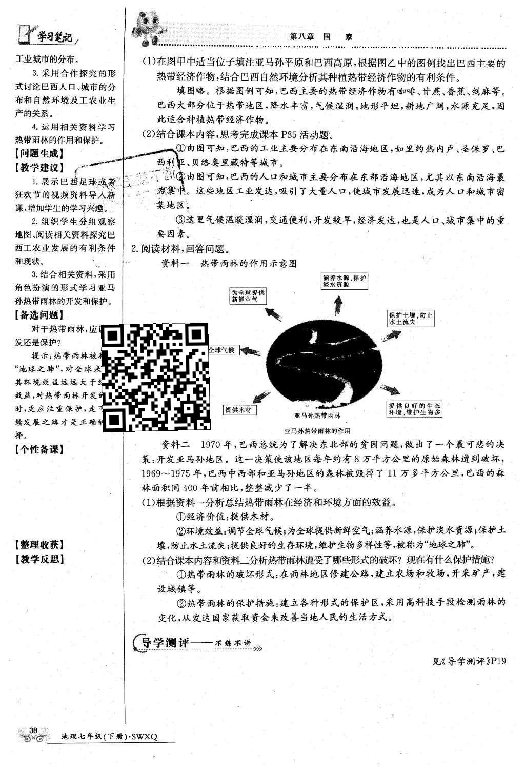 2016年金太阳导学案七年级地理下册商务星球版 第52页