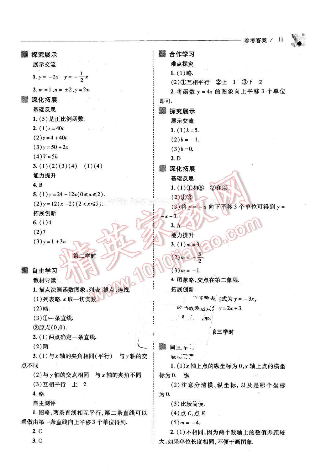 2016年新課程問(wèn)題解決導(dǎo)學(xué)方案八年級(jí)數(shù)學(xué)下冊(cè)華東師大版 第11頁(yè)