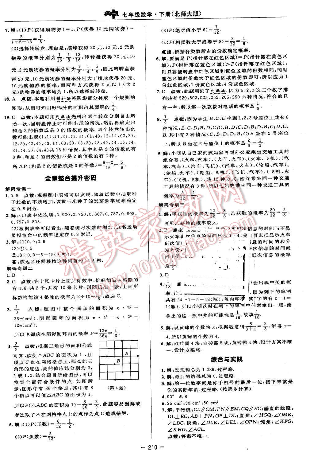 2016年綜合應(yīng)用創(chuàng)新題典中點(diǎn)七年級(jí)數(shù)學(xué)下冊(cè)北師大版 第44頁(yè)