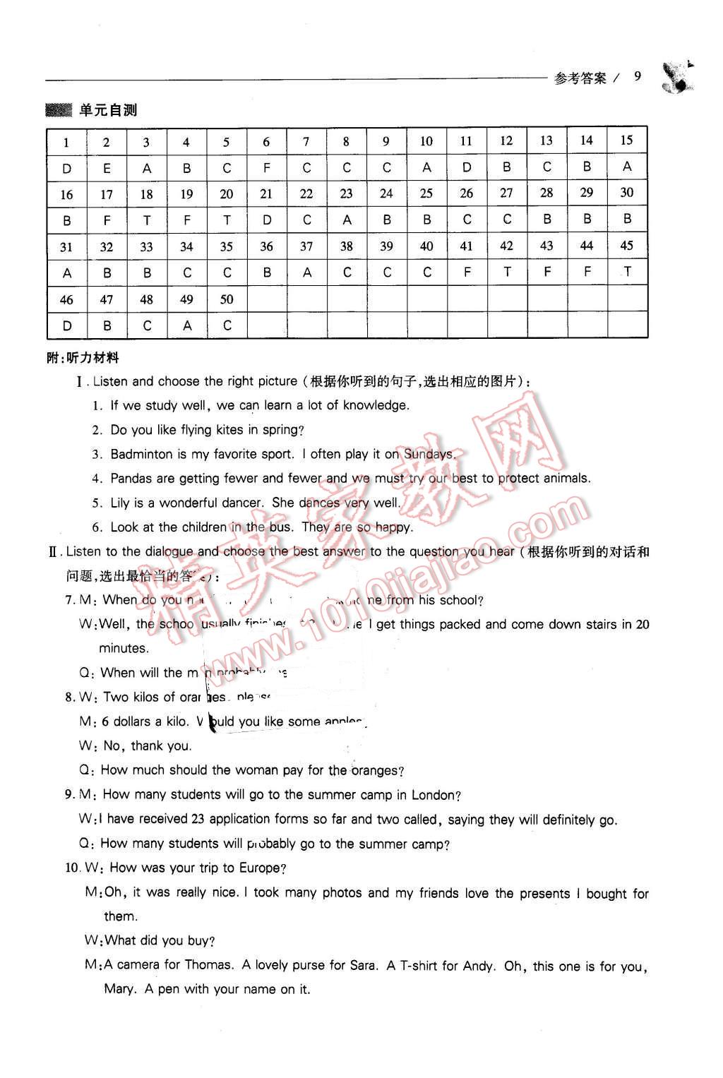 2016年新課程問題解決導(dǎo)學(xué)方案八年級(jí)英語(yǔ)下冊(cè)上教版 第9頁(yè)