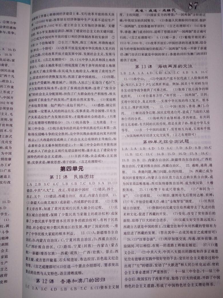 2015年課堂點(diǎn)睛八年級(jí)歷史下冊(cè)人教版 第12頁