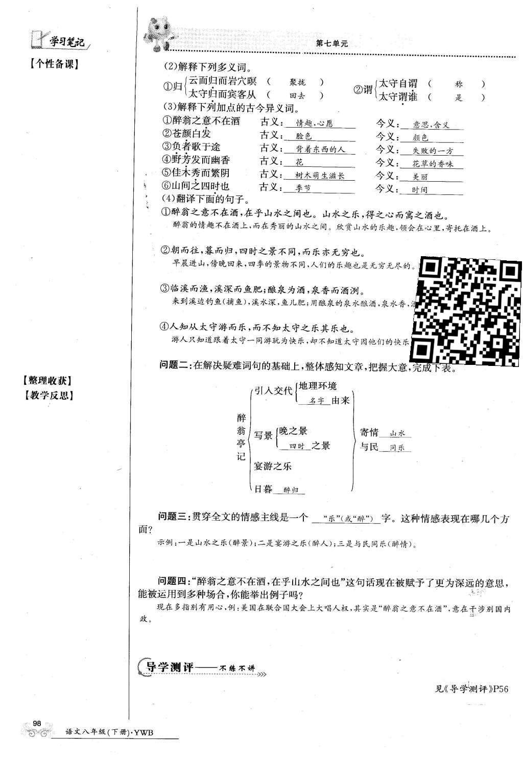 2016年金太陽導(dǎo)學案八年級語文下冊語文版 第72頁