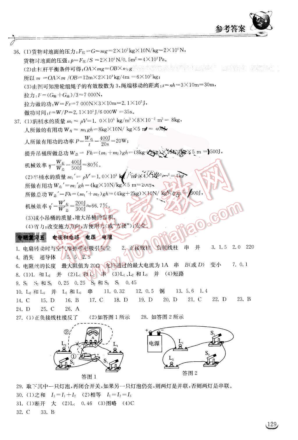 2016年长江作业本同步练习册九年级物理下册人教版 第7页