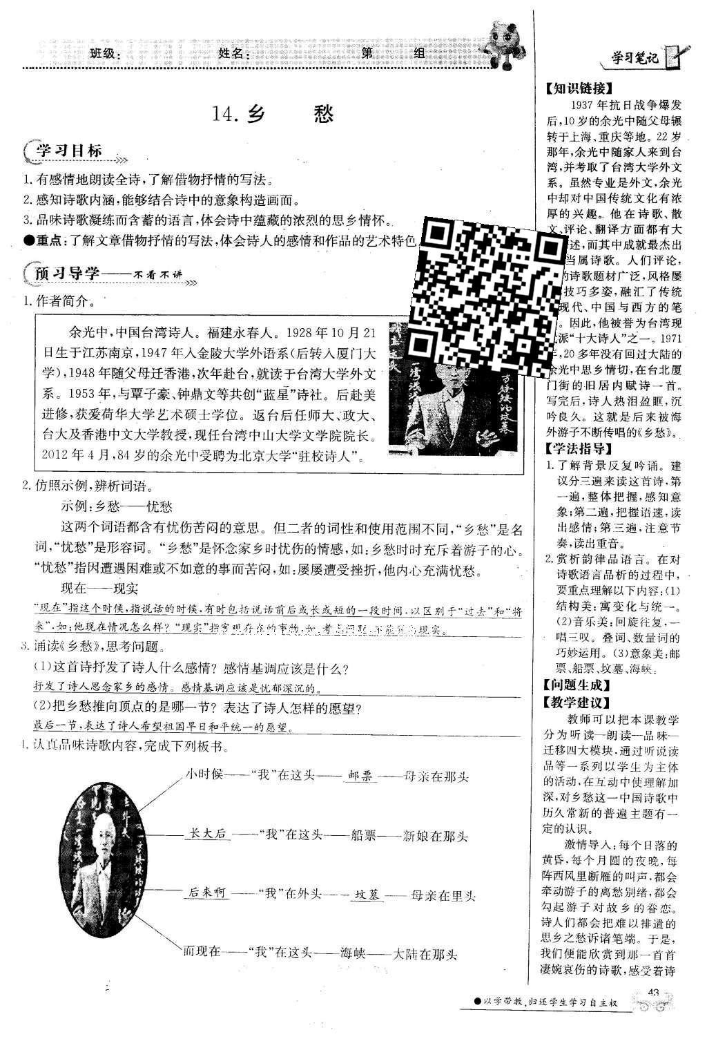 2016年金太阳导学案七年级语文下册语文版 第四单元第111页