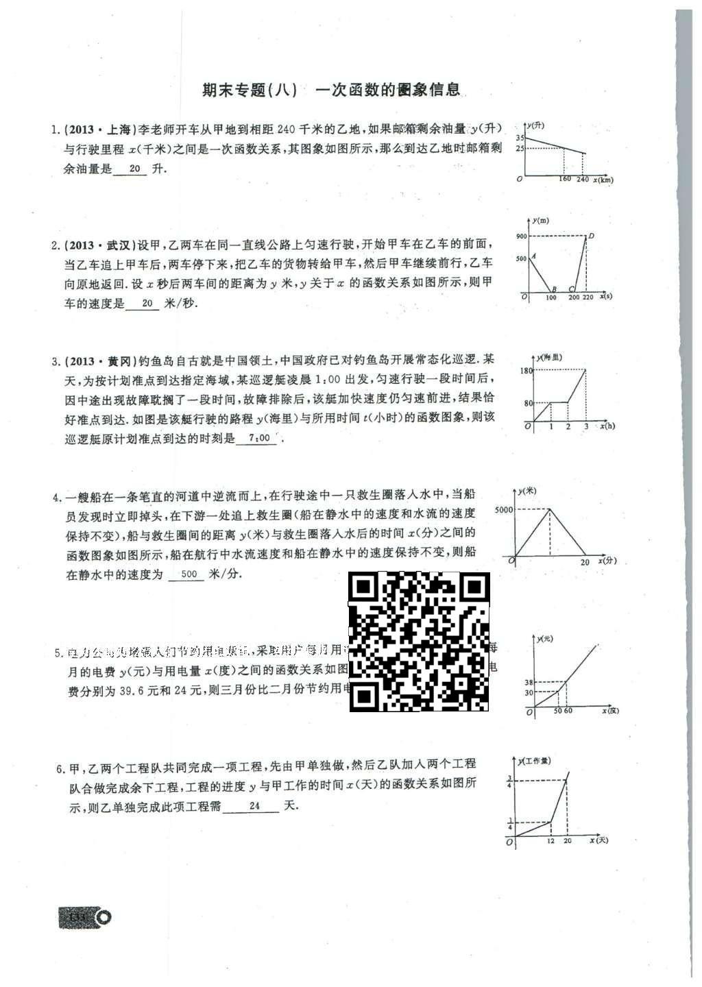 2016年思维新观察八年级数学下册人教版 期末复习专题第34页