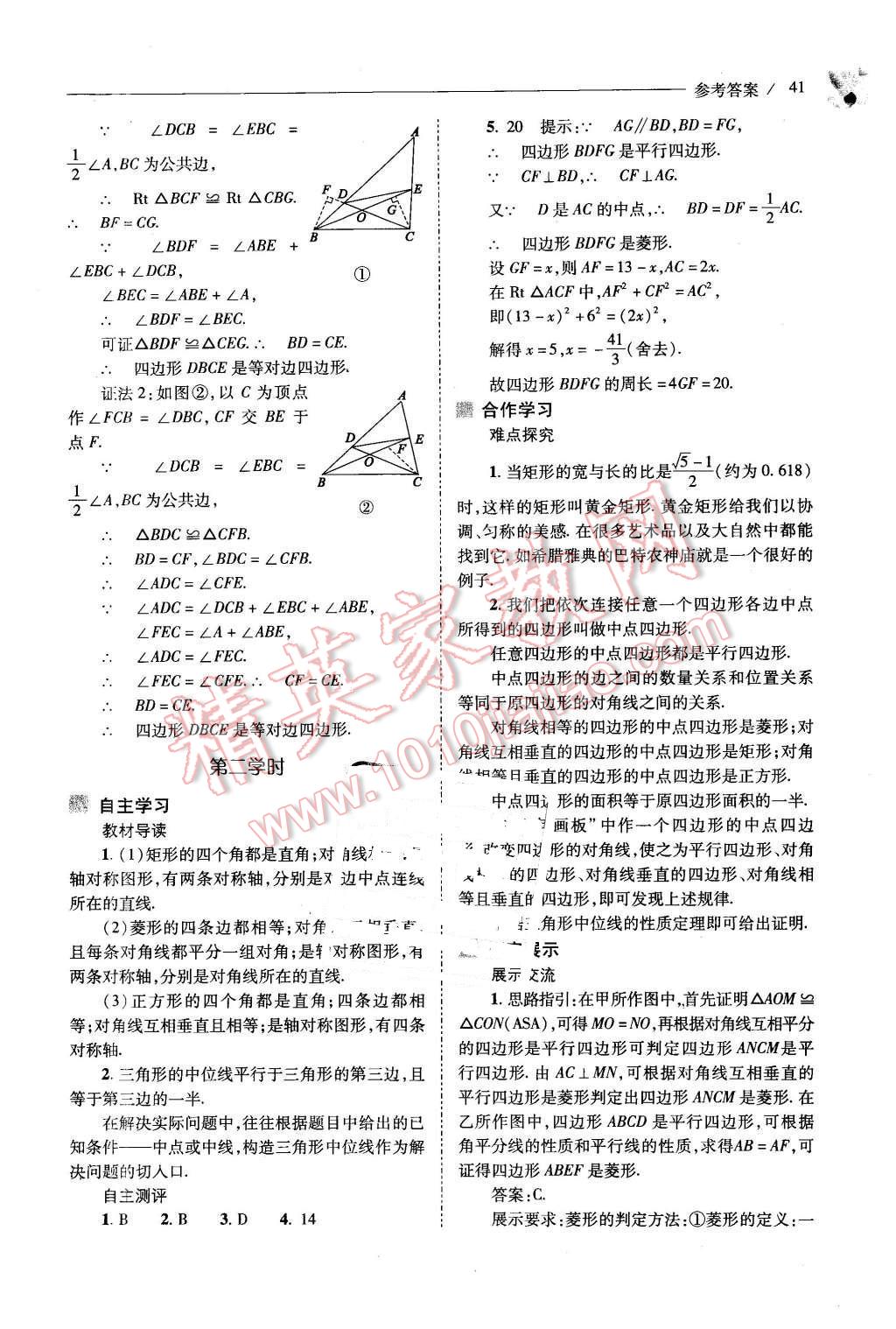 2016年新課程問題解決導(dǎo)學(xué)方案八年級數(shù)學(xué)下冊人教版 第41頁