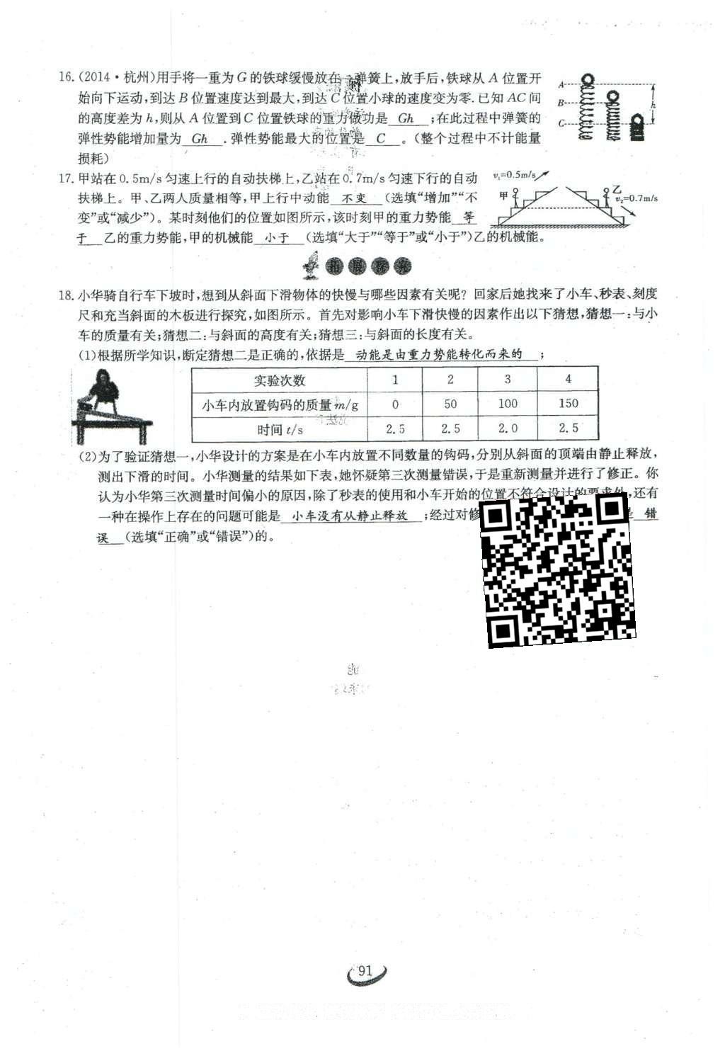 2016年思維新觀察八年級物理下冊人教版 第十一章 功和機(jī)械能第71頁