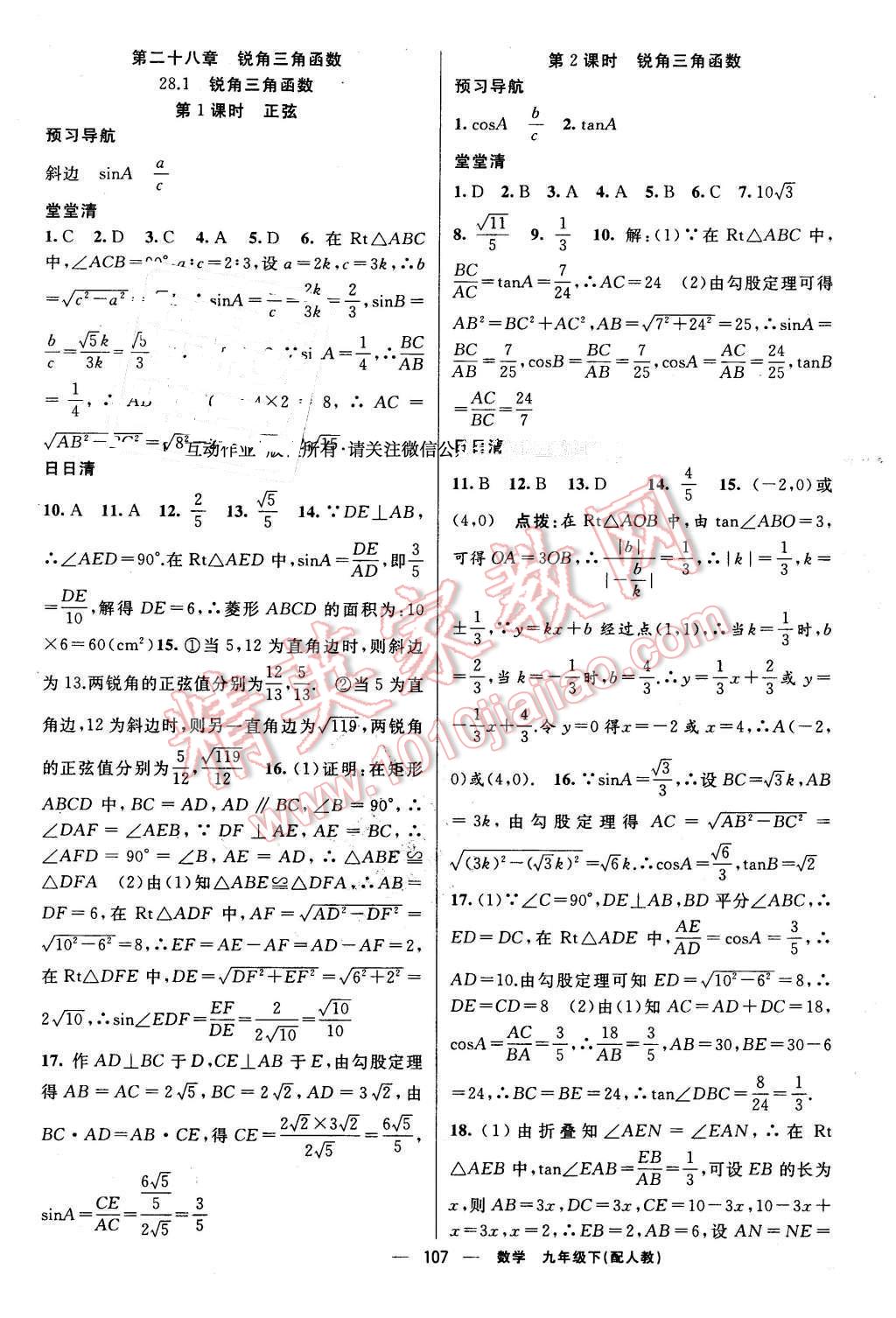 2016年四清导航九年级数学下册人教版 第8页