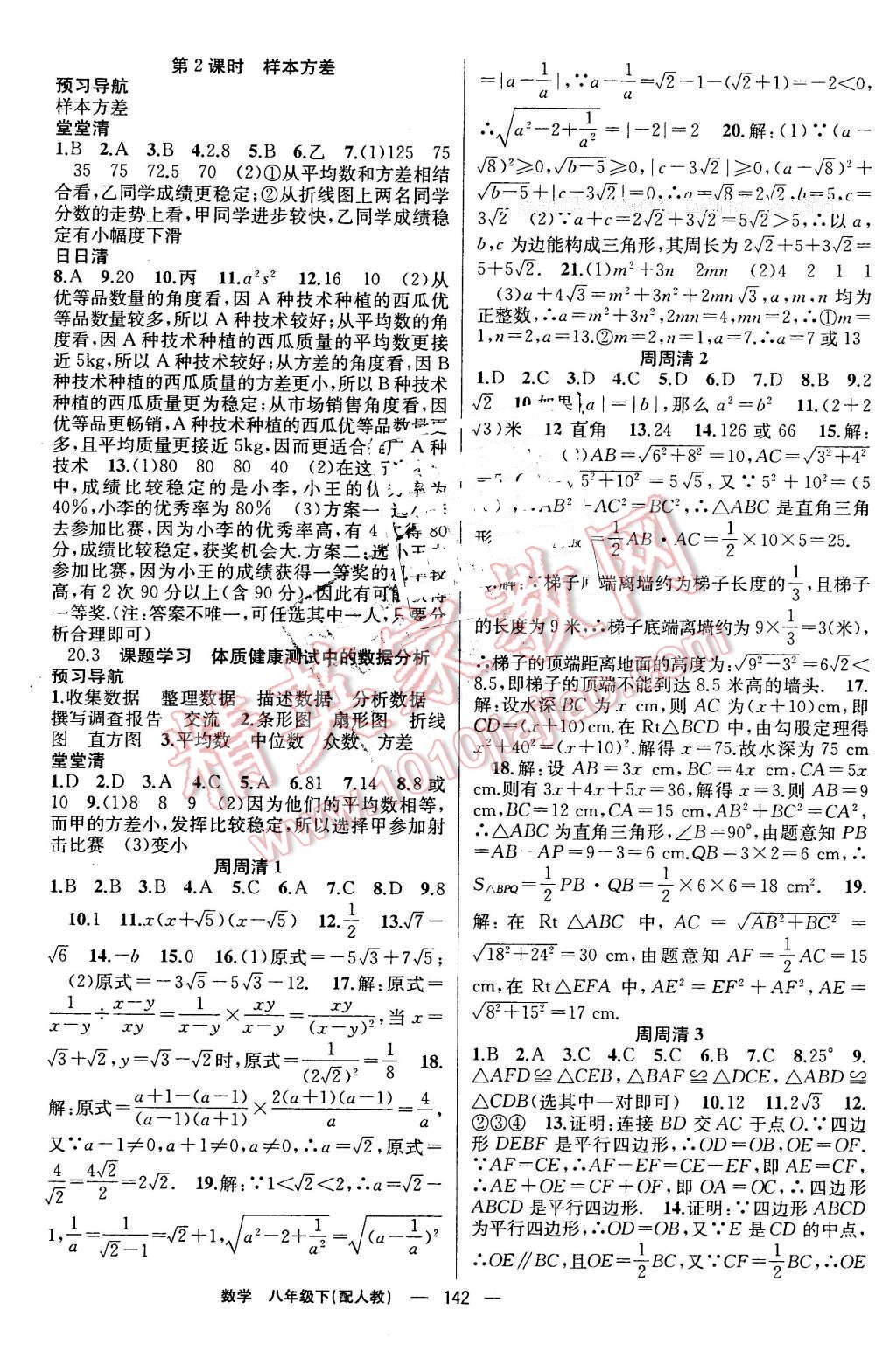 2016年四清导航八年级数学下册人教版 第15页