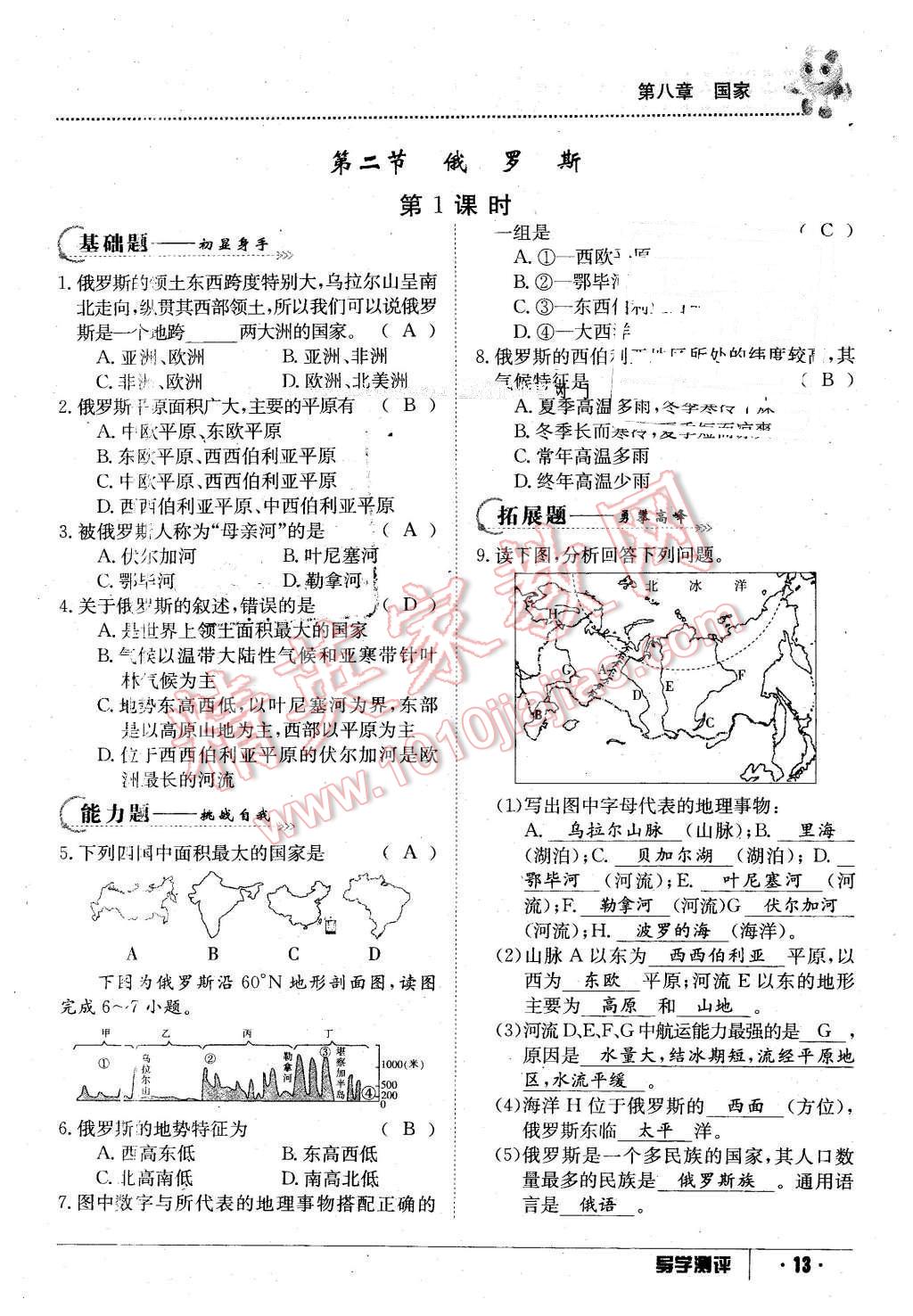 2016年金太阳导学案七年级地理下册商务星球版 第13页