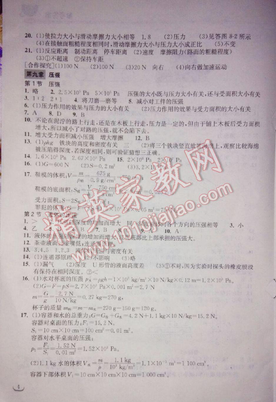 2014年长江作业本同步练习册八年级物理下册人教版 第75页