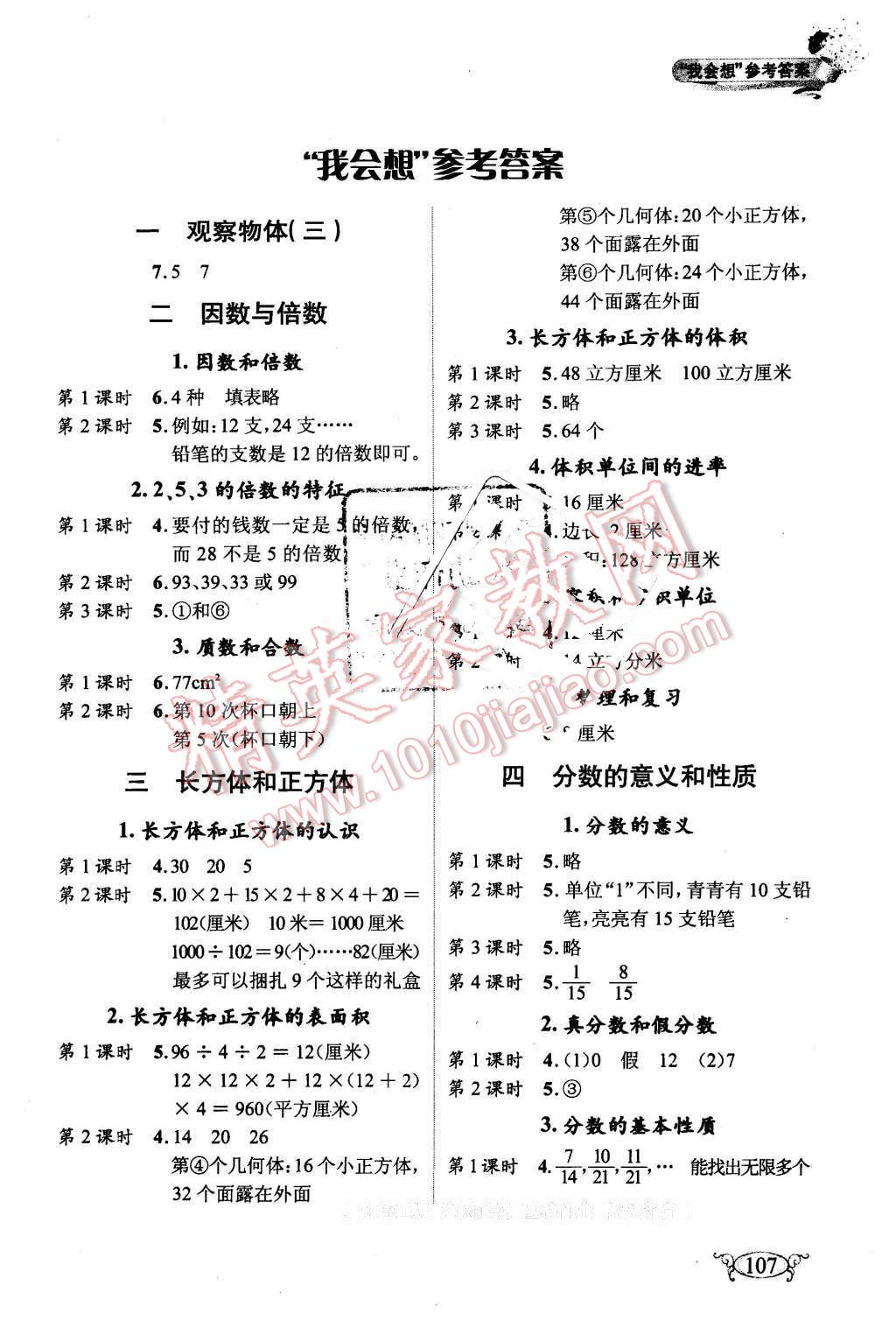 2016年长江作业本同步练习册五年级数学下册人教版 第1页