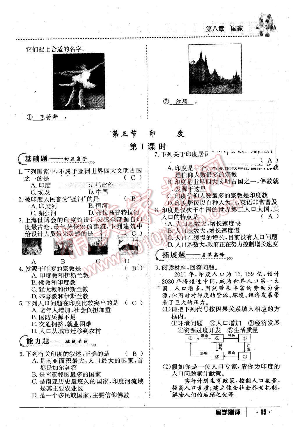 2016年金太阳导学案七年级地理下册商务星球版 第15页