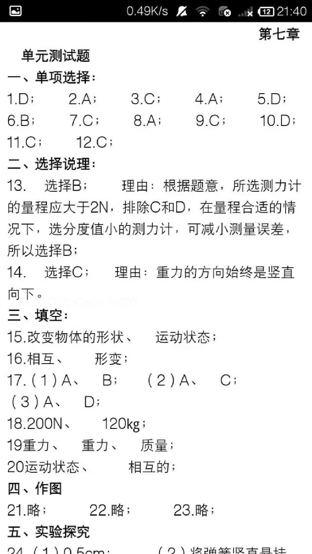 2015年学习之友八年级物理下册人教版 第18页