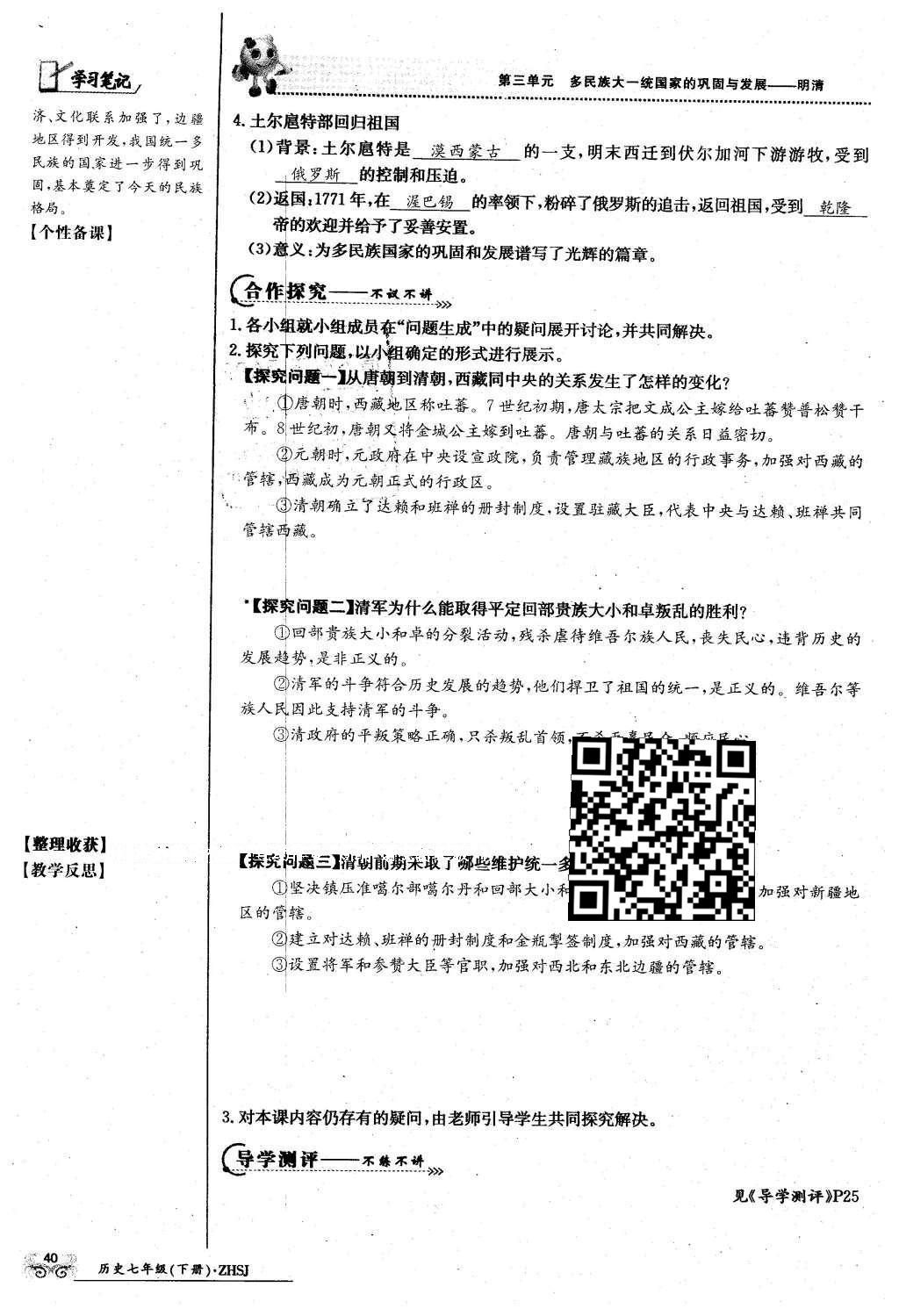 2016年金太阳导学案七年级历史下册中华书局版 第三单元 多民族大统一国家的巩固与发展-清明第70页