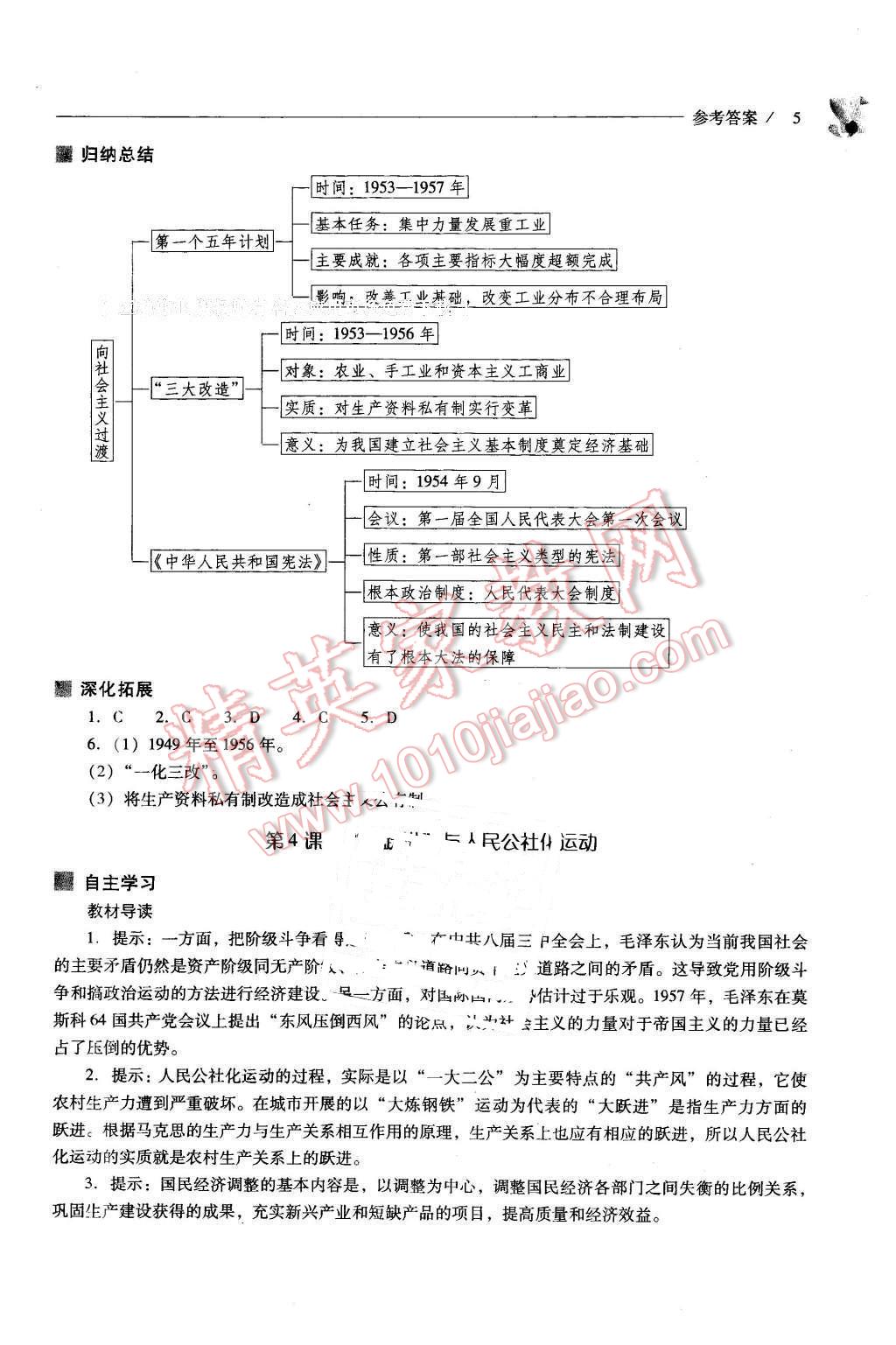 2016年新課程問題解決導(dǎo)學(xué)方案八年級中國歷史下冊華東師大版 第5頁