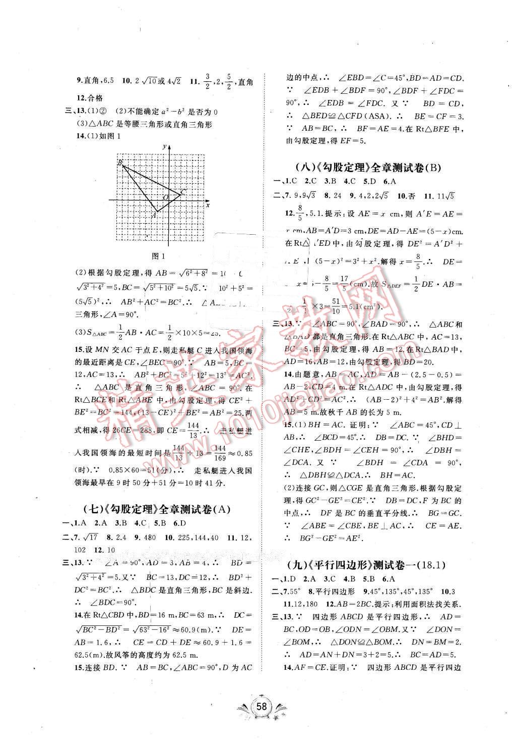 2016年新课程学习与测评单元双测八年级数学下册A版 第2页