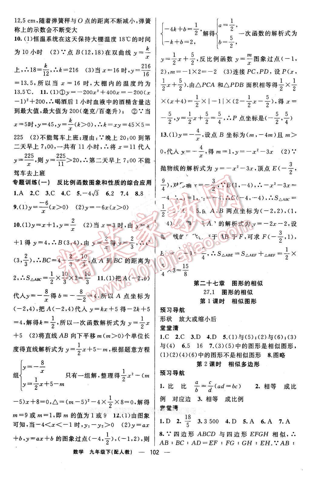 2016年四清导航九年级数学下册人教版 第3页