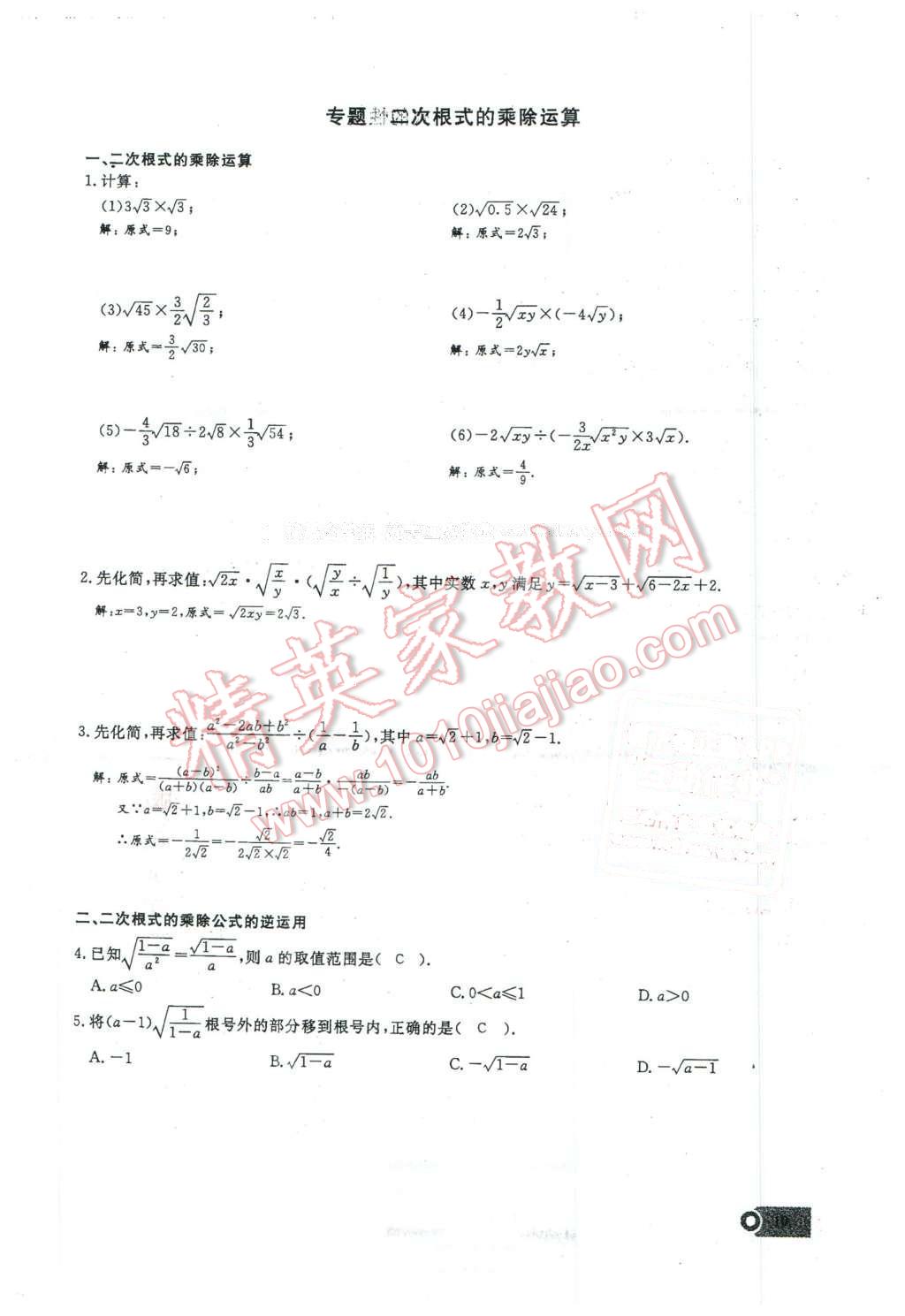 2016年思维新观察八年级数学下册人教版 第10页