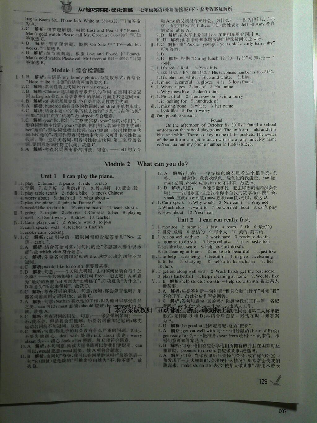 2015年1加1輕巧奪冠優(yōu)化訓(xùn)練七年級英語下冊外研版銀版 第21頁