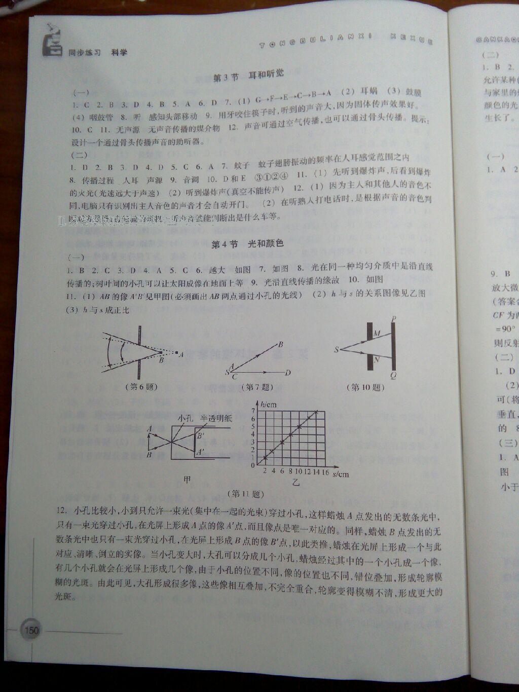 2015年同步練習(xí)七年級科學(xué)下冊浙教版 第30頁